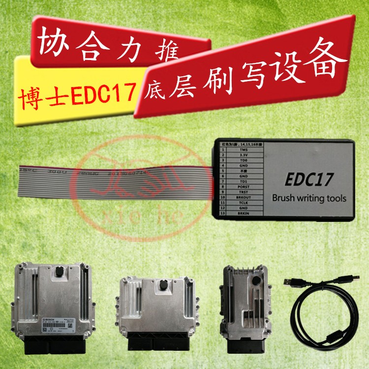 博世EDC17底层刷写设备