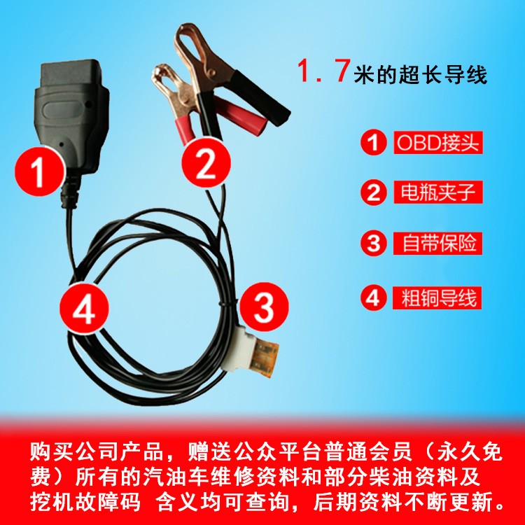 OBD断电保护记忆工具取电器