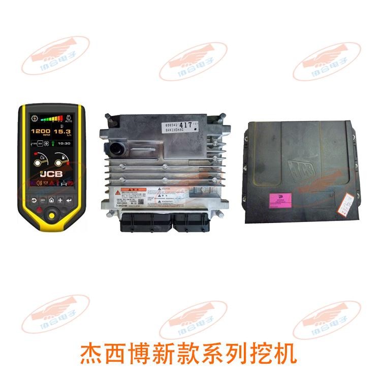 杰西博JCB挖掘机系列电脑板维修
