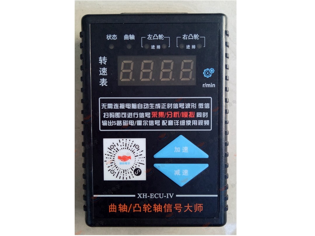 信号大师外观
