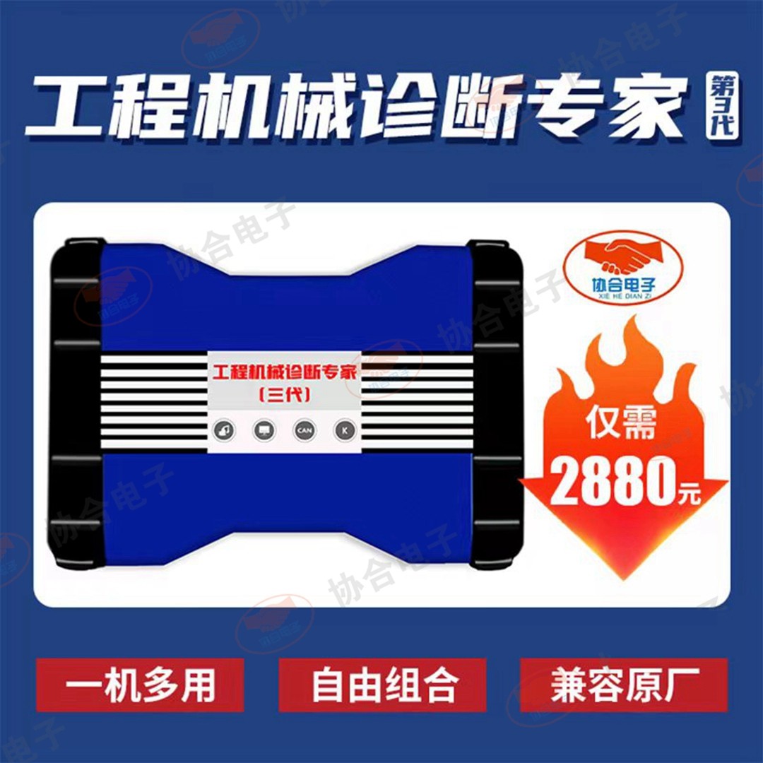 挖掘机检测仪 选配工程机械诊断专家三代自由组合