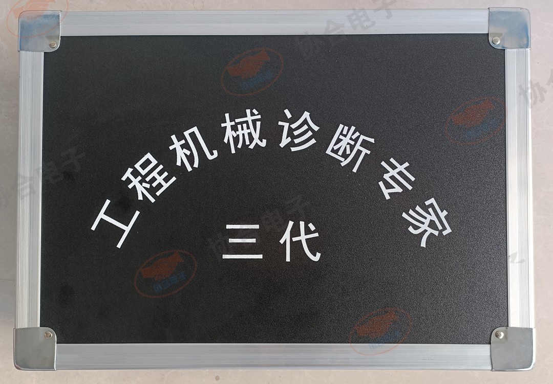 工程机械诊断专家三代箱子